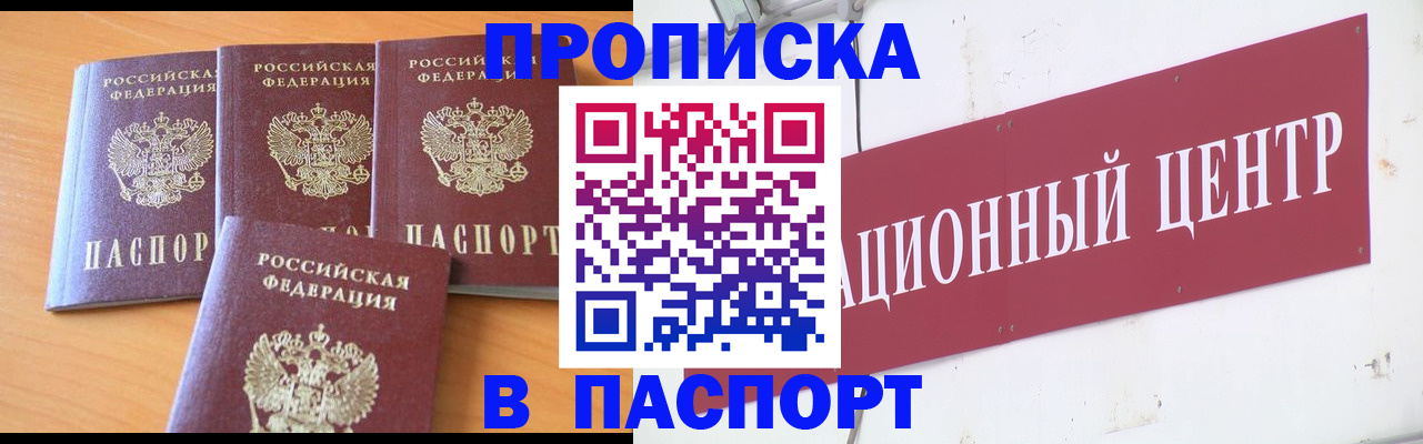 прописка ребенка в Ермолино